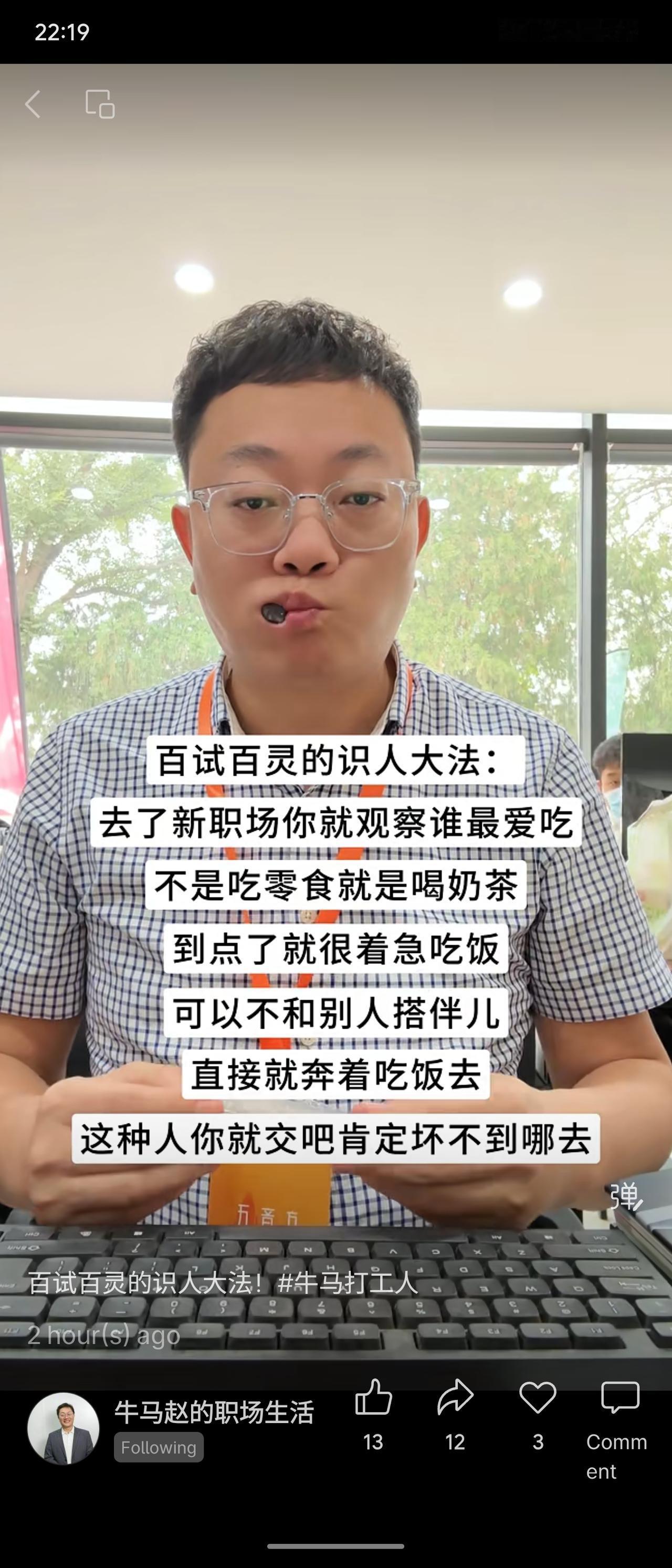 提出一种职场识人方法：观察新环境中谁最爱吃，包括吃零食、喝奶茶、到点急着独自去吃