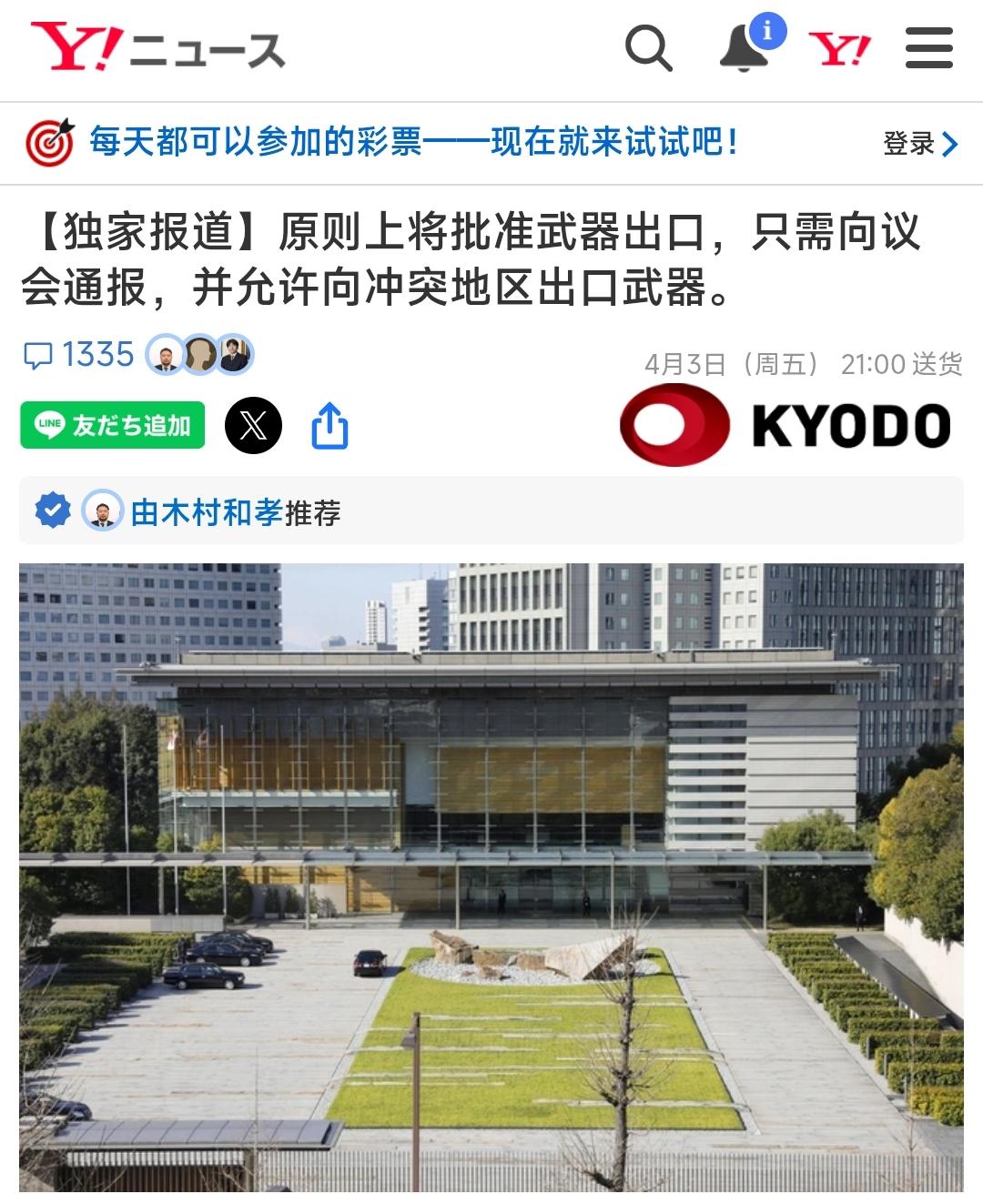 4月4日，根据日本政府相关人士的消息，日本已确定大幅度放宽武器出口，并将在4月内