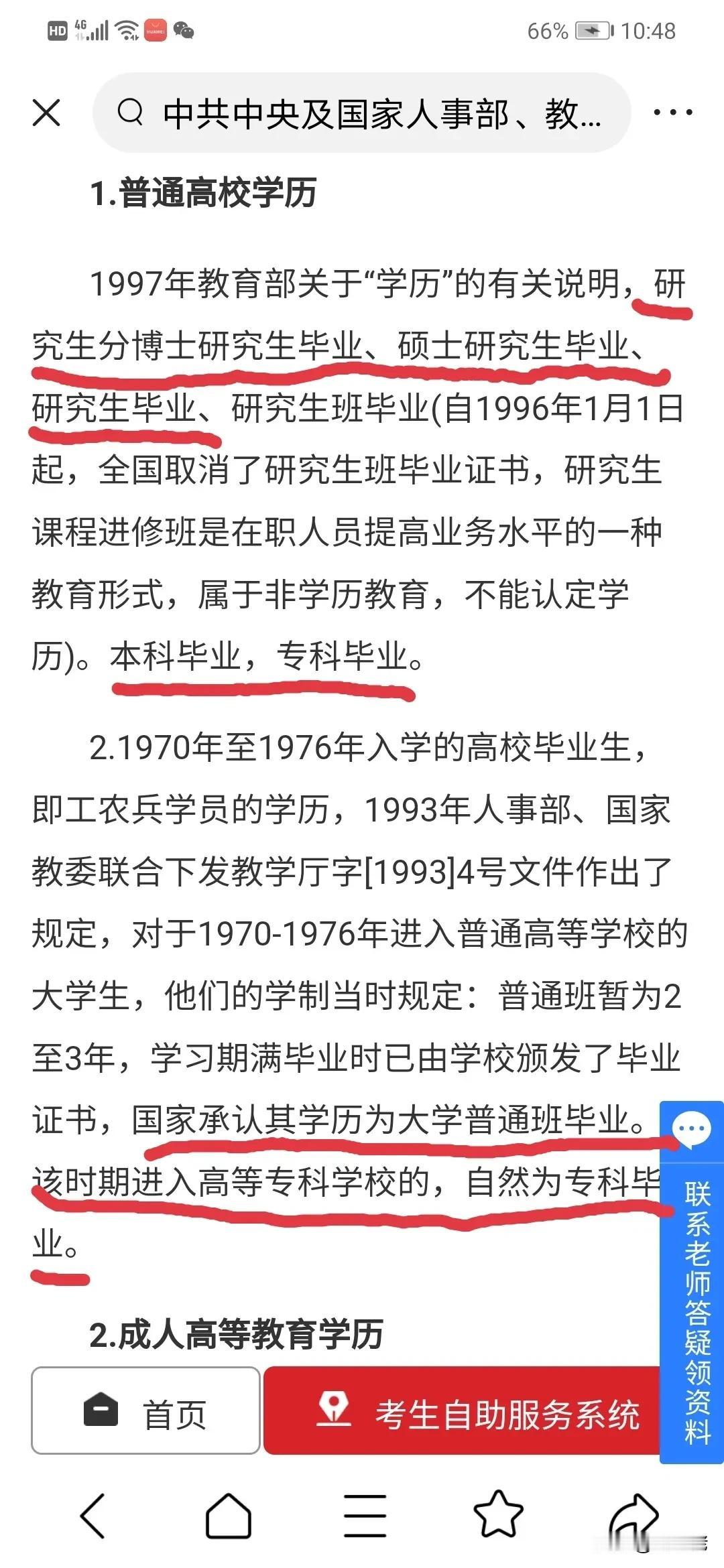 你最好再看看中央关于学历的文件，学习学习：专科的上一级学历就是本科！