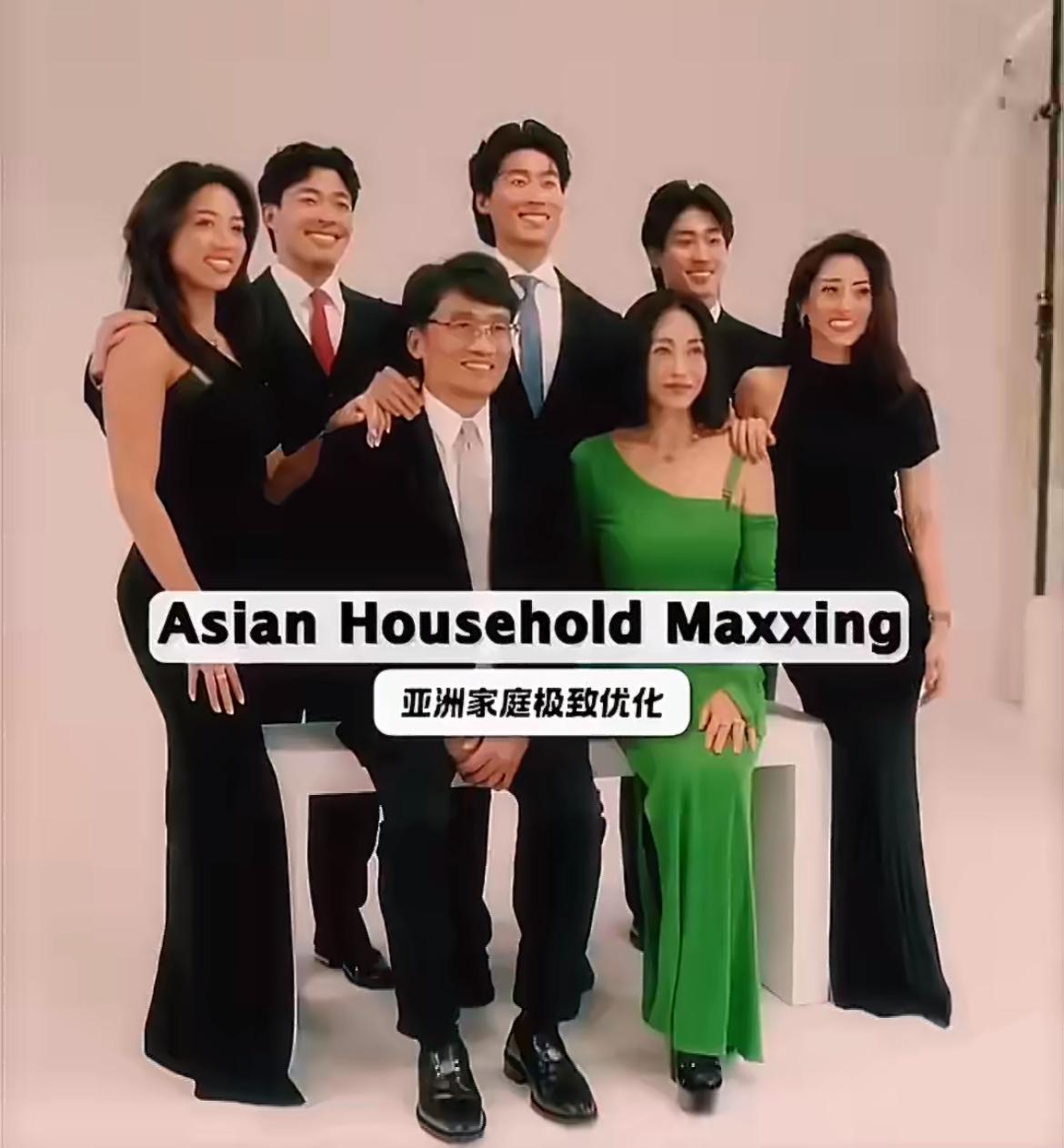 亚裔顶级家庭，一家七口全部都是医生，全家都是标准的美式笑容，美式妆容，看得出来实