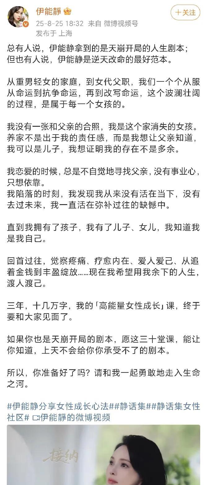 伊能静的新课终于要和大家见面了！8月25日，伊能静在社交平台分享了自己的新课「