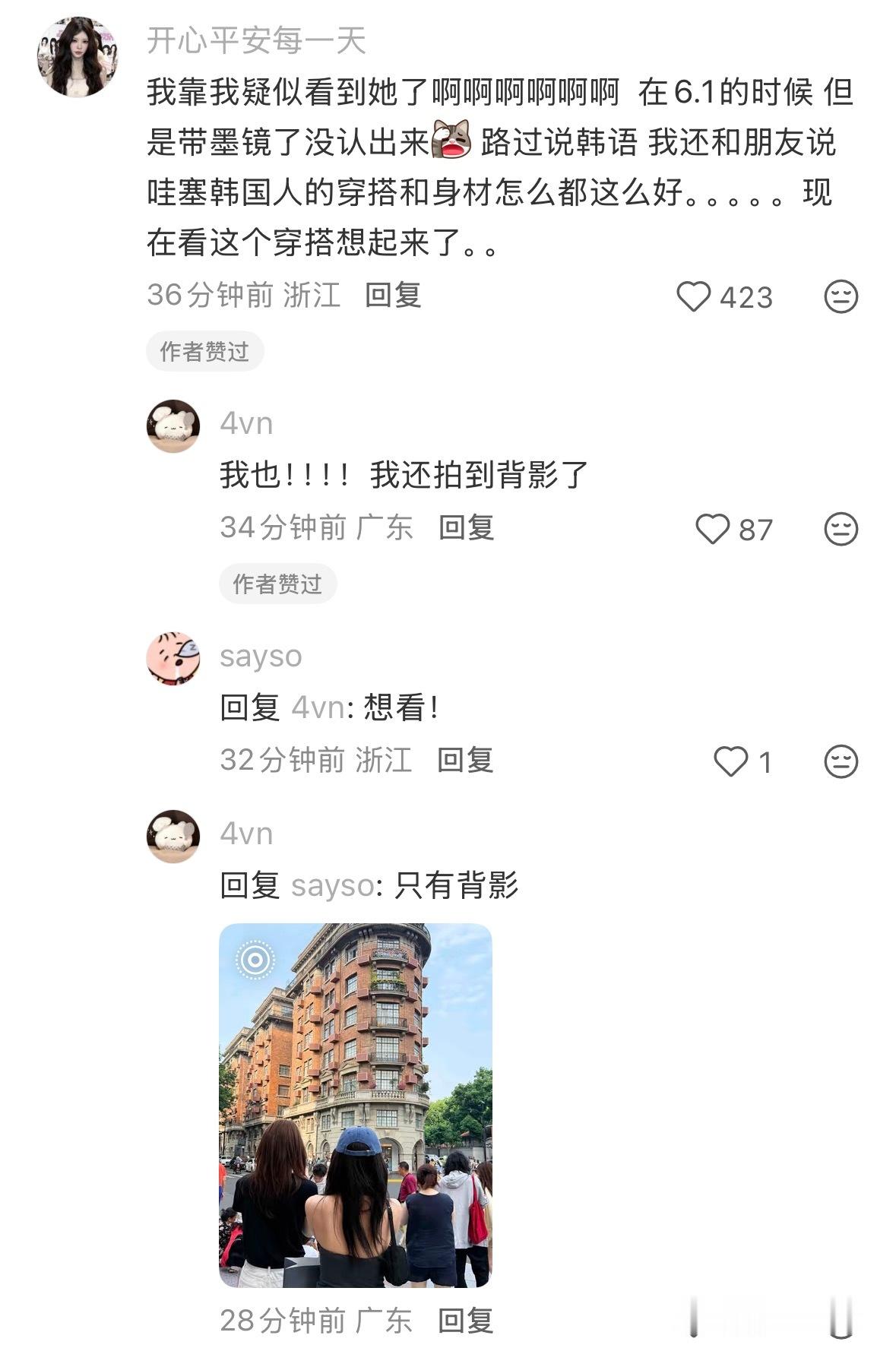武康大楼偶遇一则