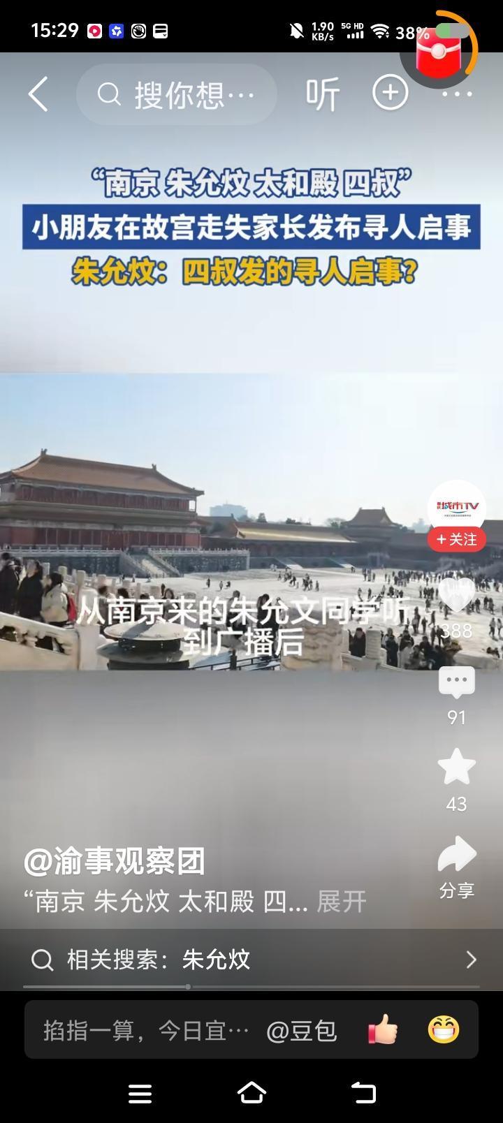 “朱允炆”的噩梦延续了几百年？——据报道，某景点广播响了：“南京来的朱允文同学