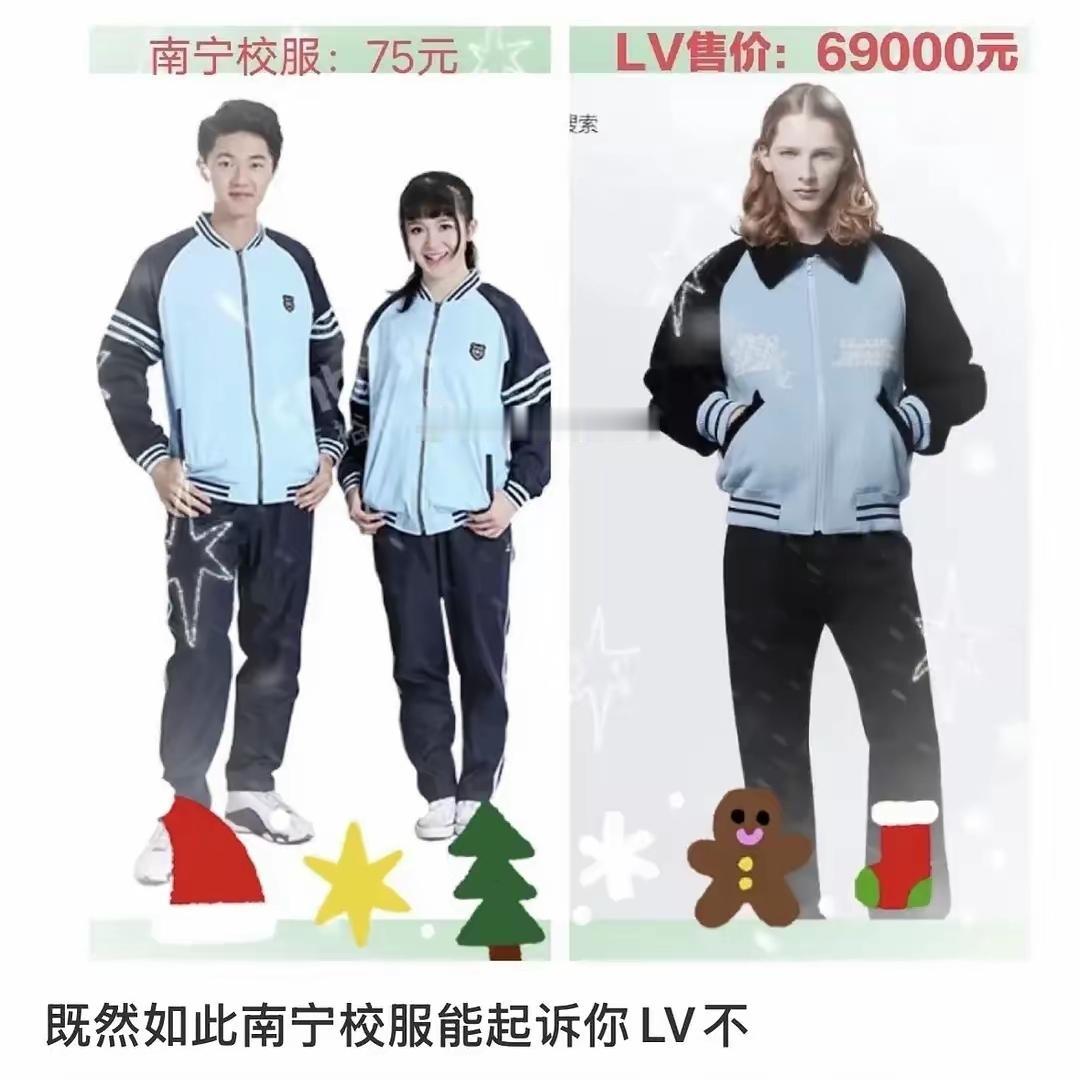 太讽刺了！75块南宁校服，撞上6.9万LV天价外套，配色版型几乎一模一样全网