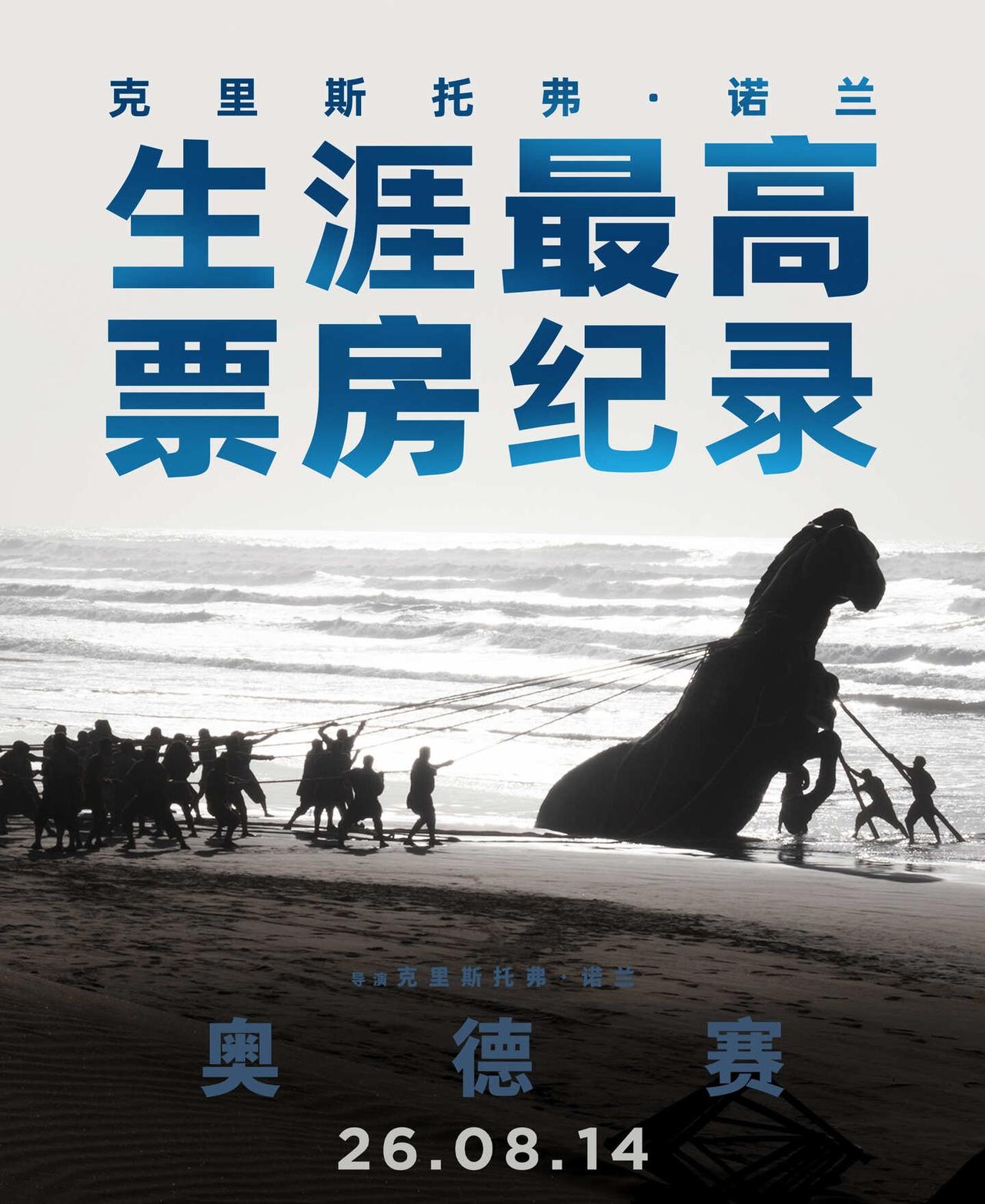 诺兰导演最高票房纪录由《奥德赛》刷新！球宝带来新纪录🥳电影《奥德赛》强势刷新