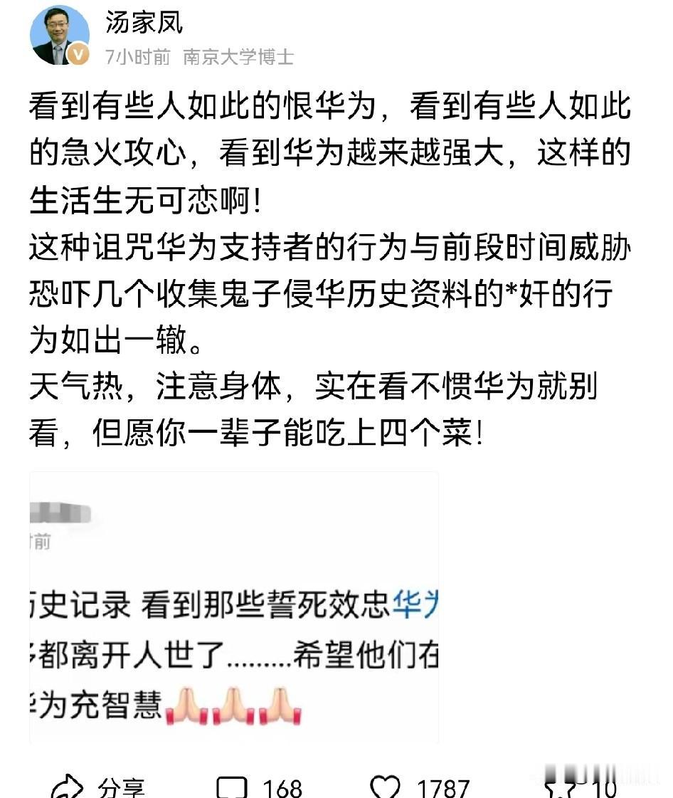 这一次，汤家凤骂的真是过瘾！现在网上有一部分人，一看见华为发展得越来越好，就气