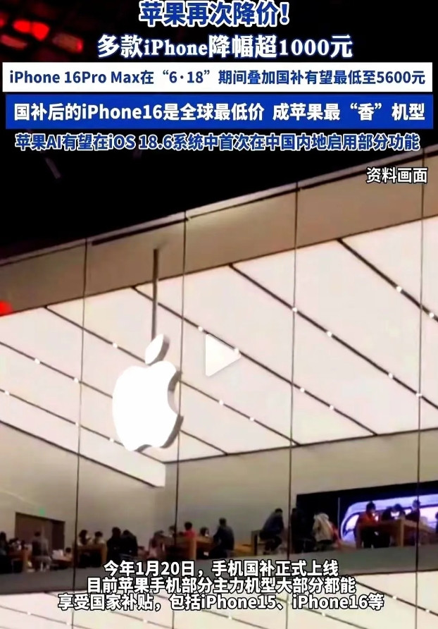 618苹果16PM最低到了7799元，目前还仅仅是热身！有人预测，这个61816