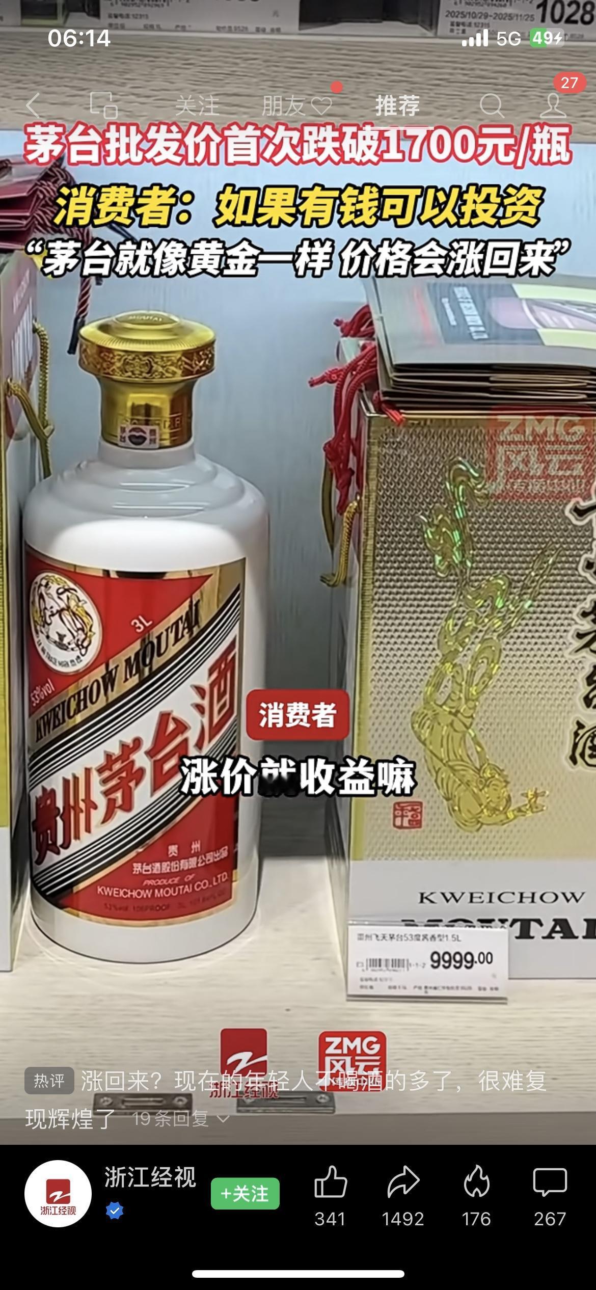 白酒越跌老登越疯：“跌1块加1万”，年轻人：这钱不如囤奶茶家人们！这两天茅台