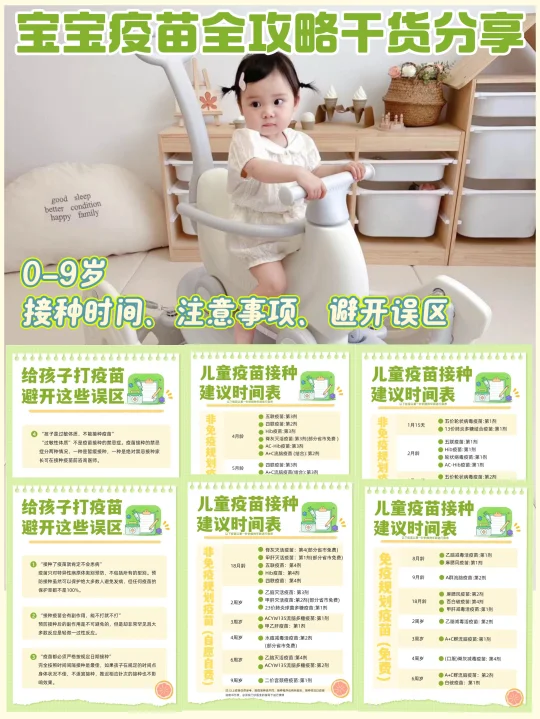 0-9岁宝宝疫苗攻略｜接种时间、 注意事项…