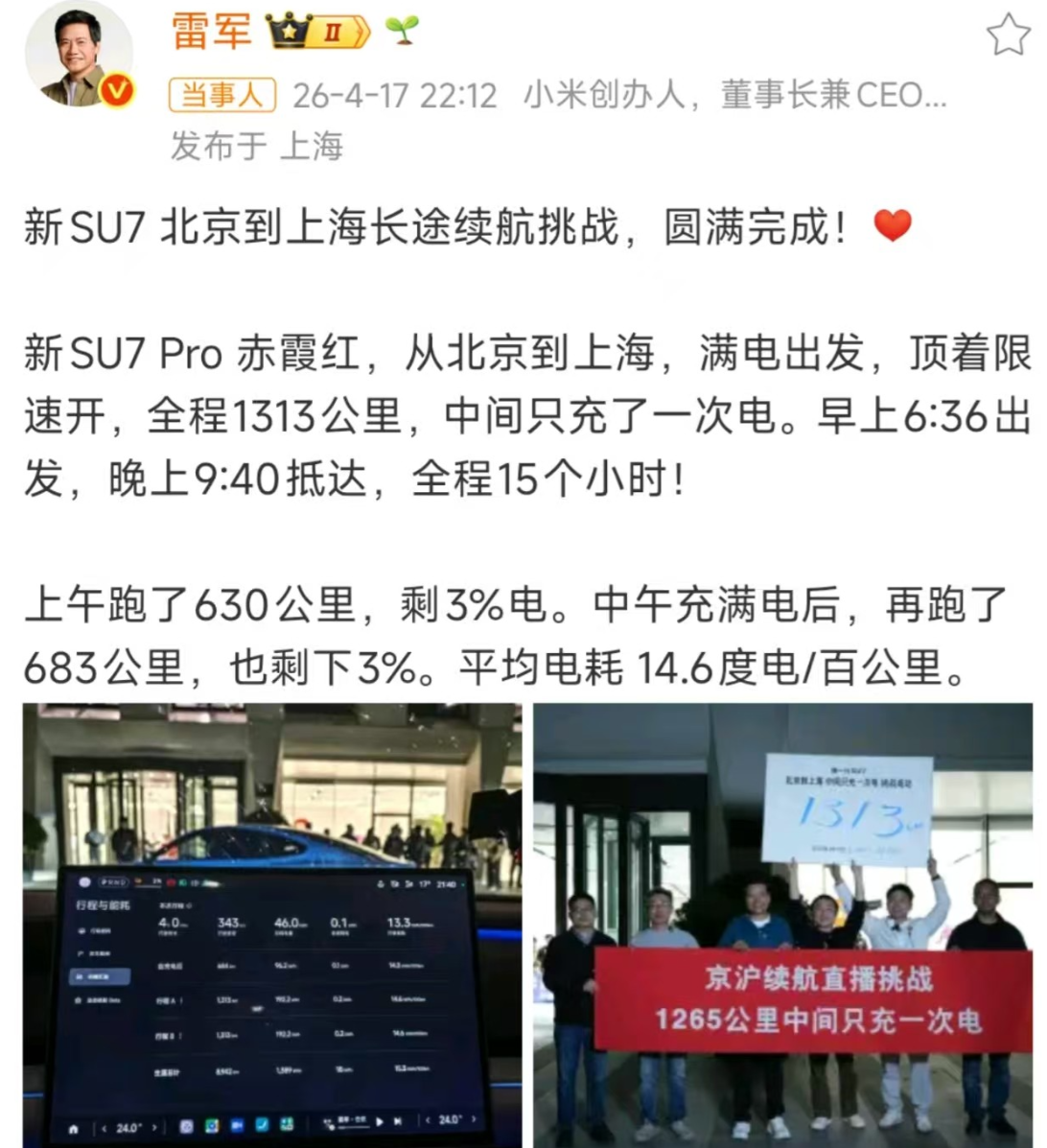 雷军到达上海后还有余电，两次都还有3%的电，其实这也是告诉我们这些车主，不用那么