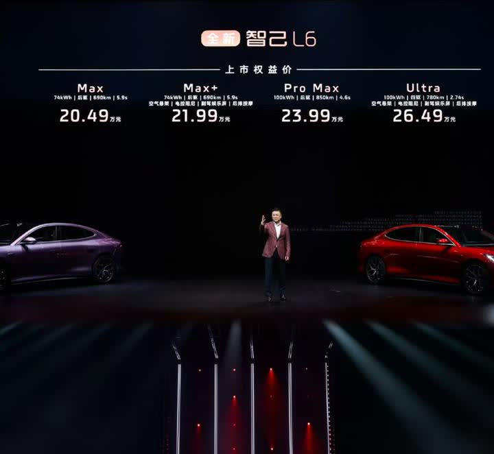 全新智己L6价格来了MAX版：20.49万元（基础款，标配核心科技）MA