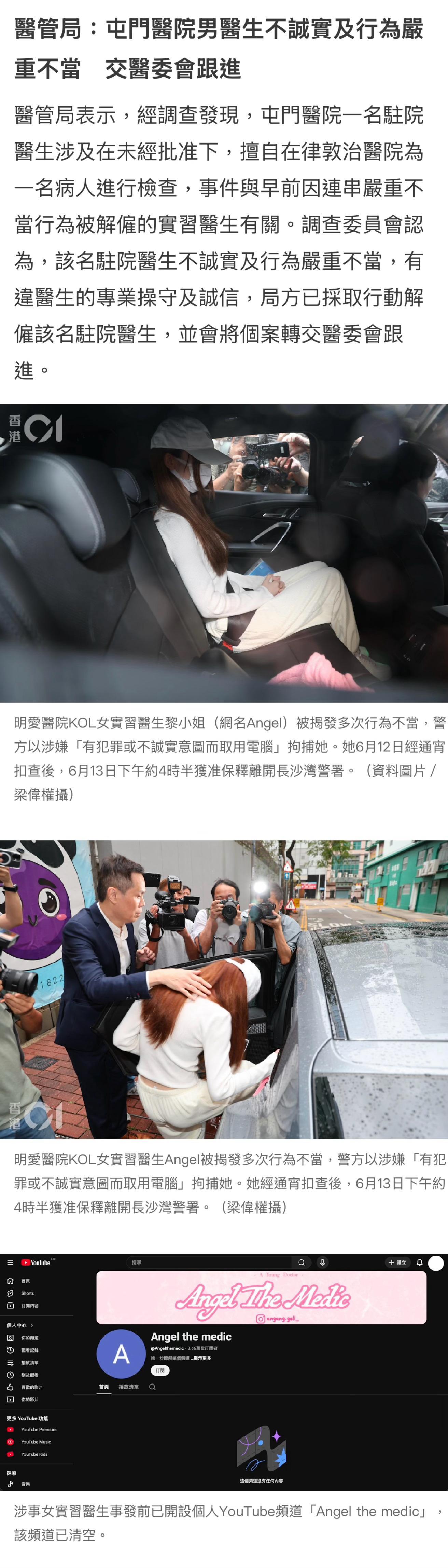 HK这个事，跟内地董小姐和姘头事件相似。不一样的是，女的是真读医的，不是半路出家