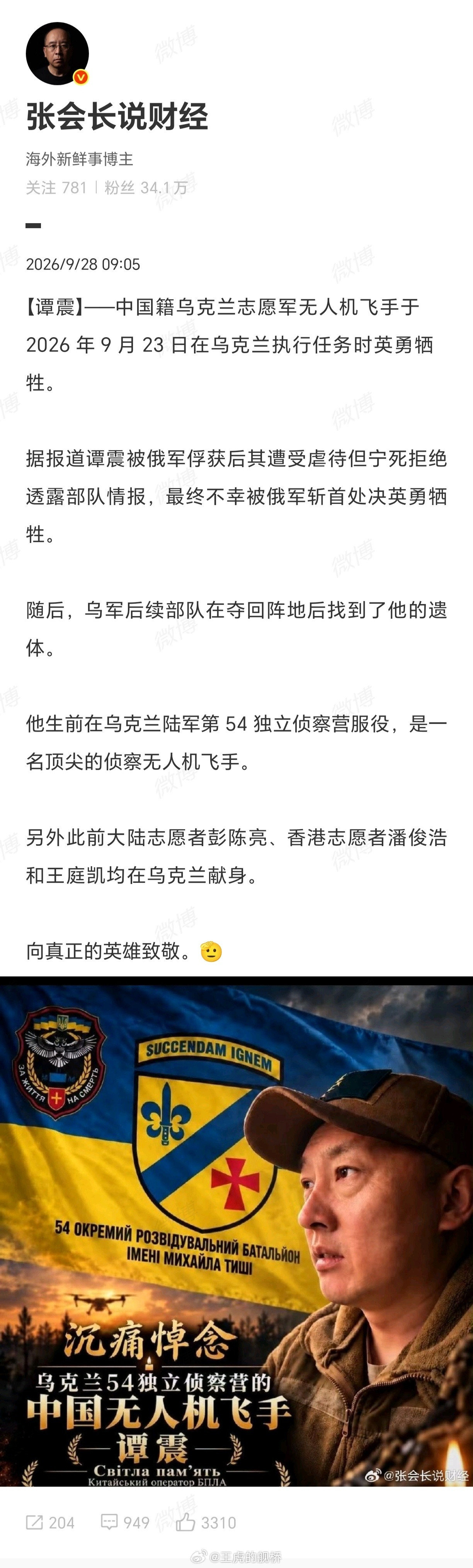 众所周知，此次战斗中还有三名俄罗斯士兵被杀…😡​​​