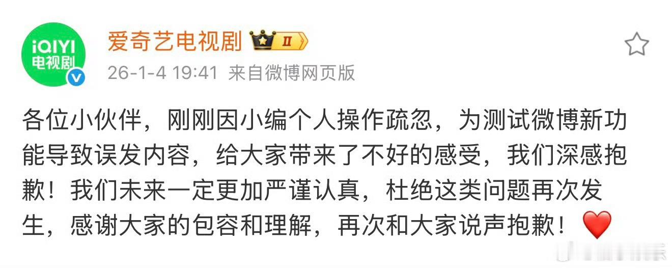 爱奇艺电视剧致歉拿官号捅这么大的篓子还得是爱奇艺