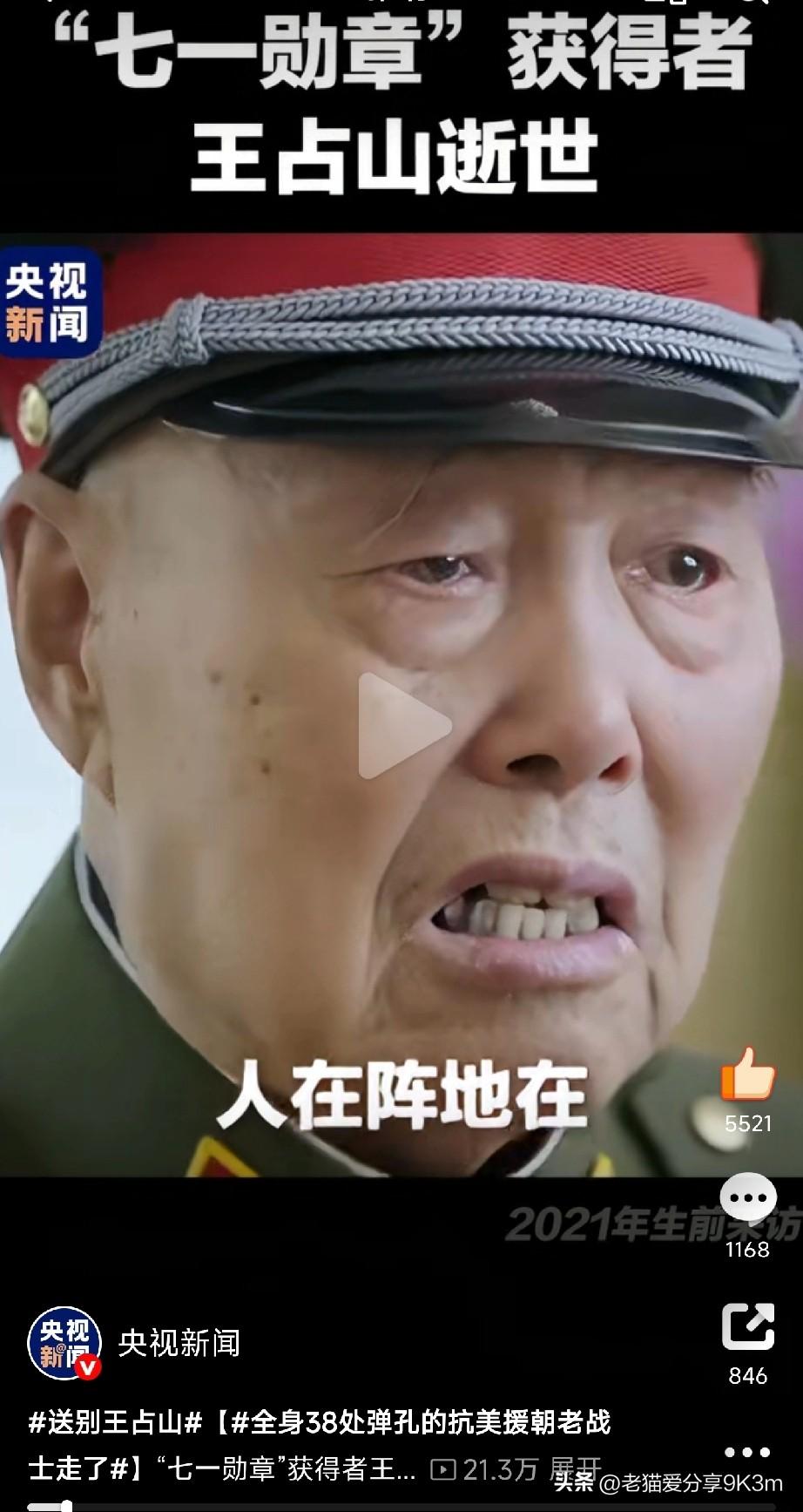 “七一勋章”获得者王占山，于2月26日在河南安阳逝世，享年97岁。3月2日，