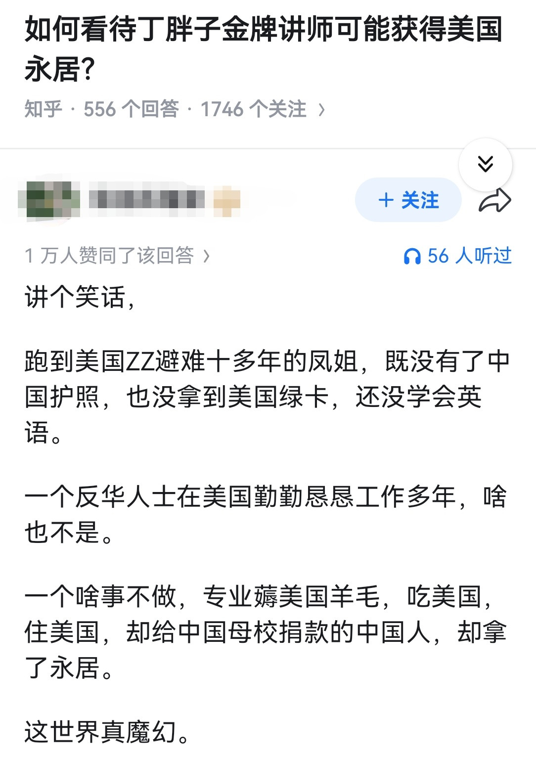如何看待丁胖子金牌讲师可能获得美国永居？