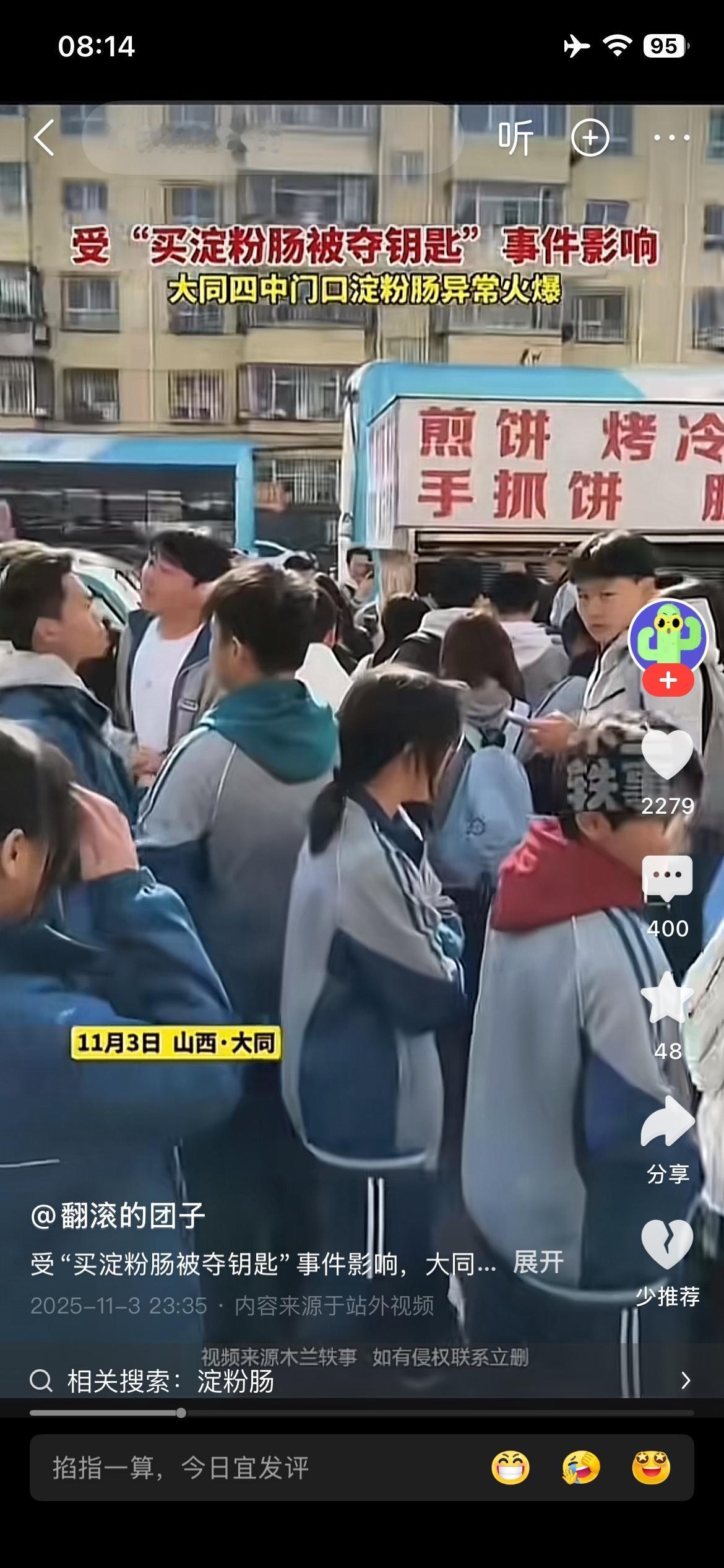 大同四中真的火了，各路自媒体踊跃报道，类似视频充斥网上，太多神评论。这下好了，不