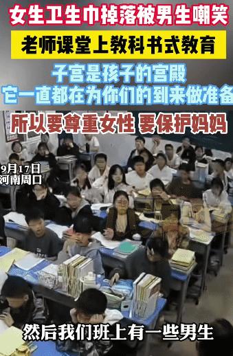 河南一七年级女生卫生巾不慎掉落，遭班上男生嘲笑，甚至还故意去踩踏，说太脏了，离远