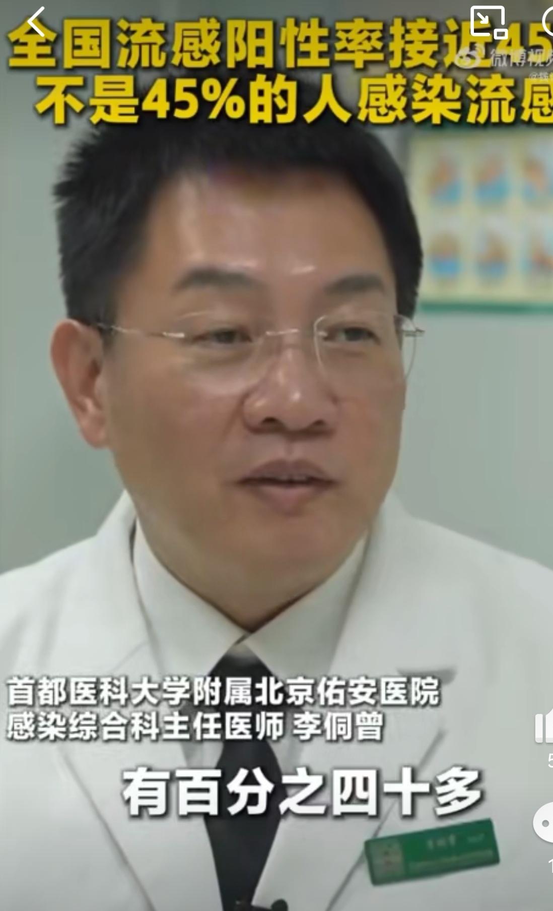 专家澄清：流感阳性率近45%不是近一半人感染流感最近甲型H3N2毒株严重可