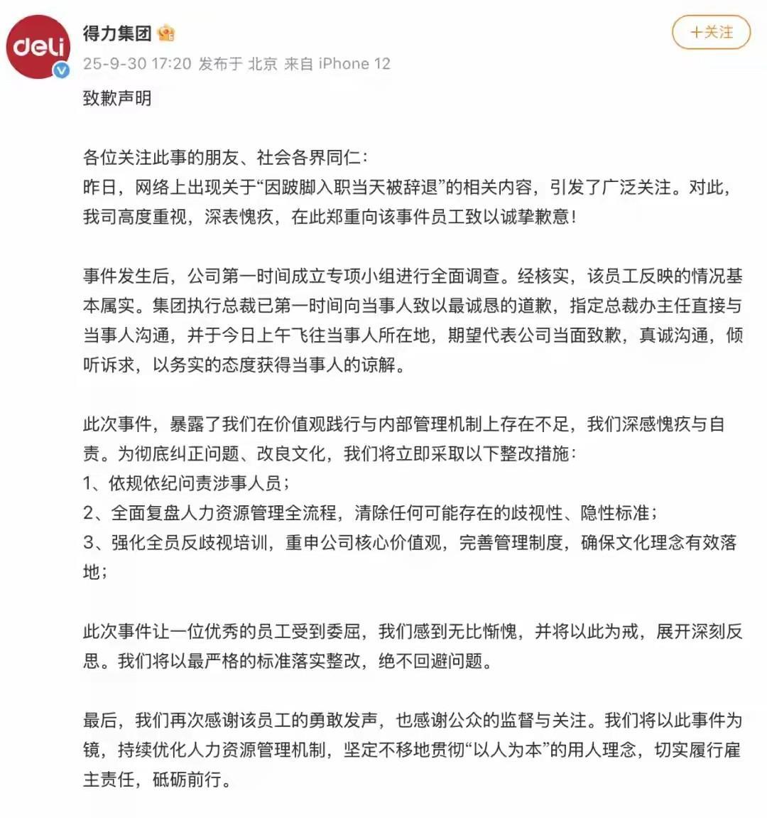 得力集团发布道歉声明！得力集团发布道歉声明，其实都是“马后炮”只不过是想再次维