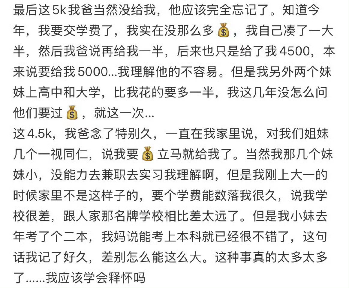 我该不该生气？