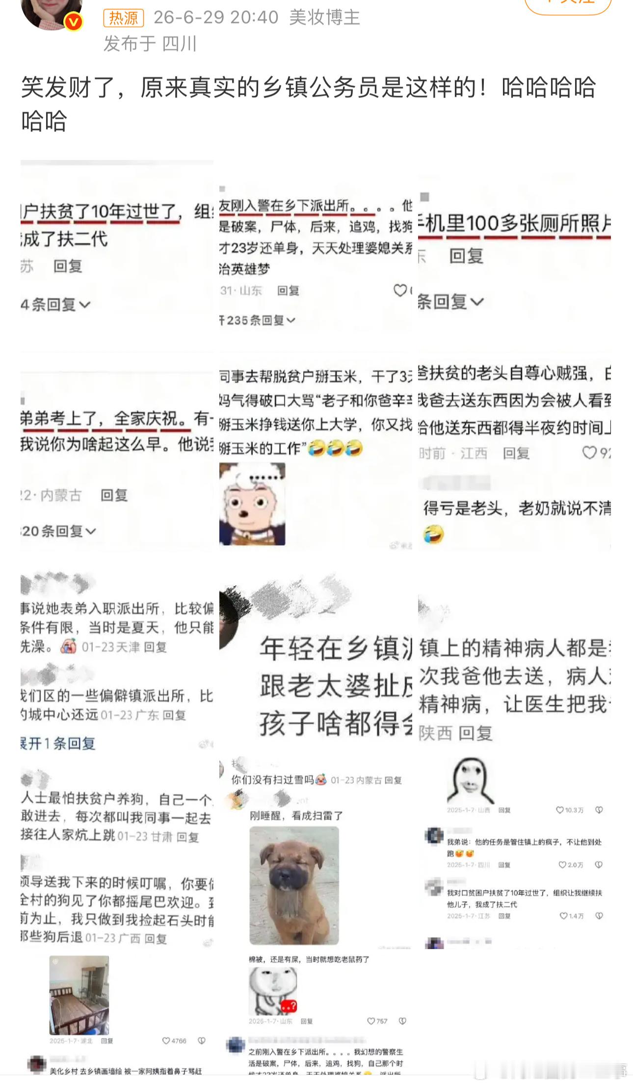 真实的乡镇公务员是这样的只有小部分是图一这种，乡镇公务员大部分还是舒适的，辛苦的