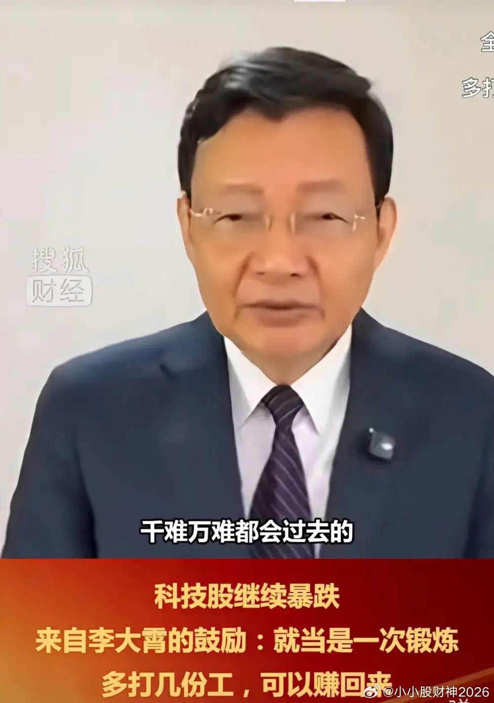 李大霄：多打几份工，就能赚回来。如果你现在在炒股，然后选错了赛道，那就只有多打几