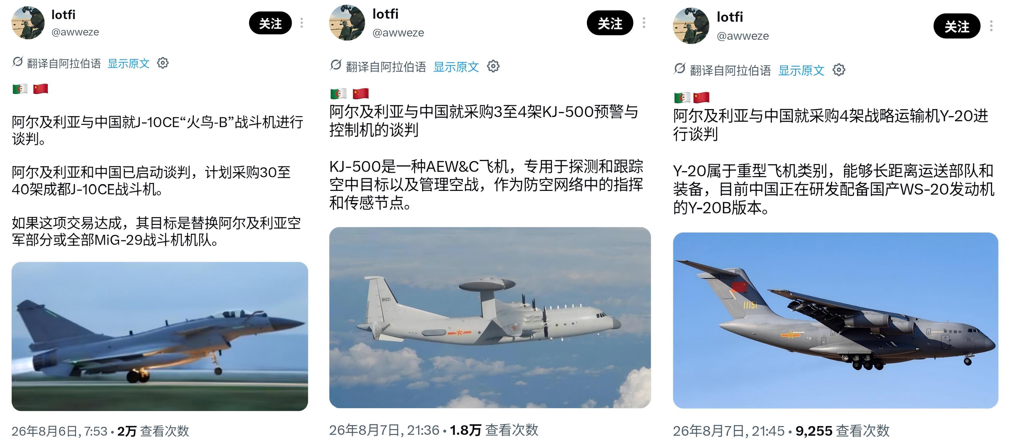 真的假的？外网称北非大国或将同时购买歼-10CE、空警-500和运-20B！就说