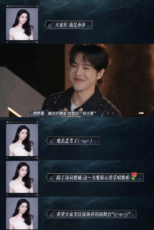 徐海乔妥妥刘亦菲的头号迷弟～只要刘亦菲一出现，徐海乔的嘴角自动上扬，笑出一副不值