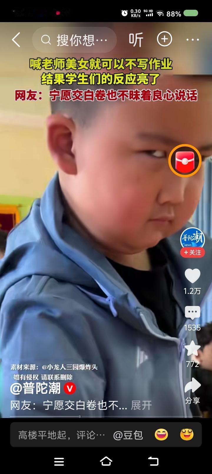 《三国演义》少了一回——据报道，女老师说：“喊我美女，周末没作业。”学生一个个