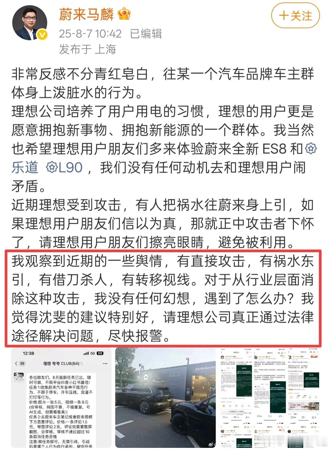 蔚来副总裁晒饱和式水军攻击，一众KML上榜[doge]​​​
