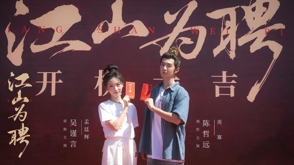 陈哲远和吴谨言主演的《江山微聘》杀青了！不过这部剧大概率是不会爆火了。本来这