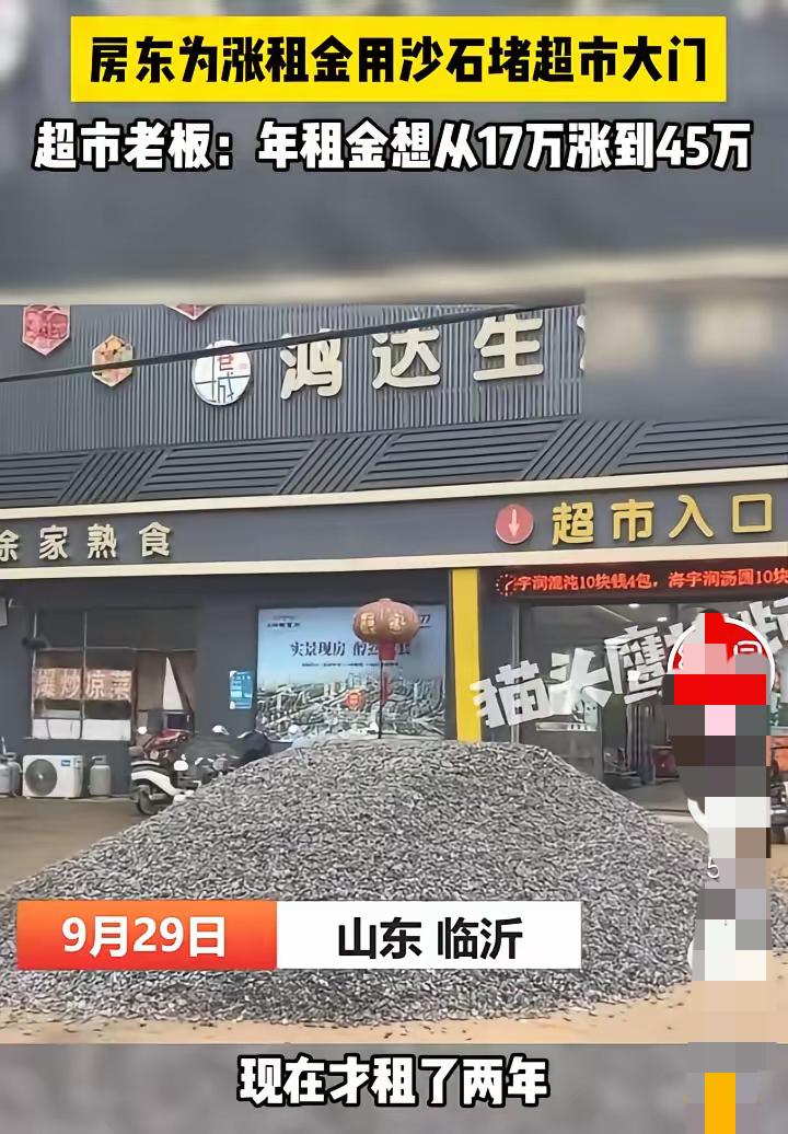 太恶心了！山东临沂房东玩这出？签13年租约才两年，就把房租从17万飙到45万，超
