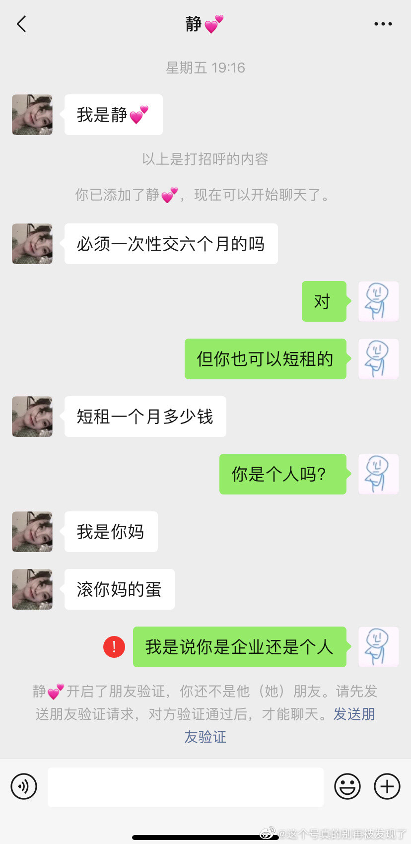 至今都没再加上好友，可能她也心怀内疚吧，每天晚上想着自己的冲动和愤怒久久不能入眠