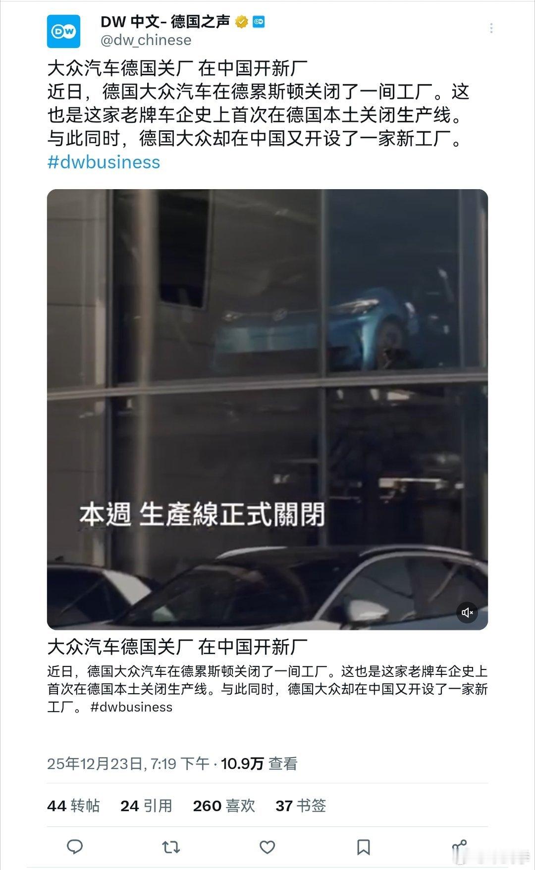 德媒：大众汽车德国关厂在中国开新厂近日，德国大众汽车在德累斯顿关