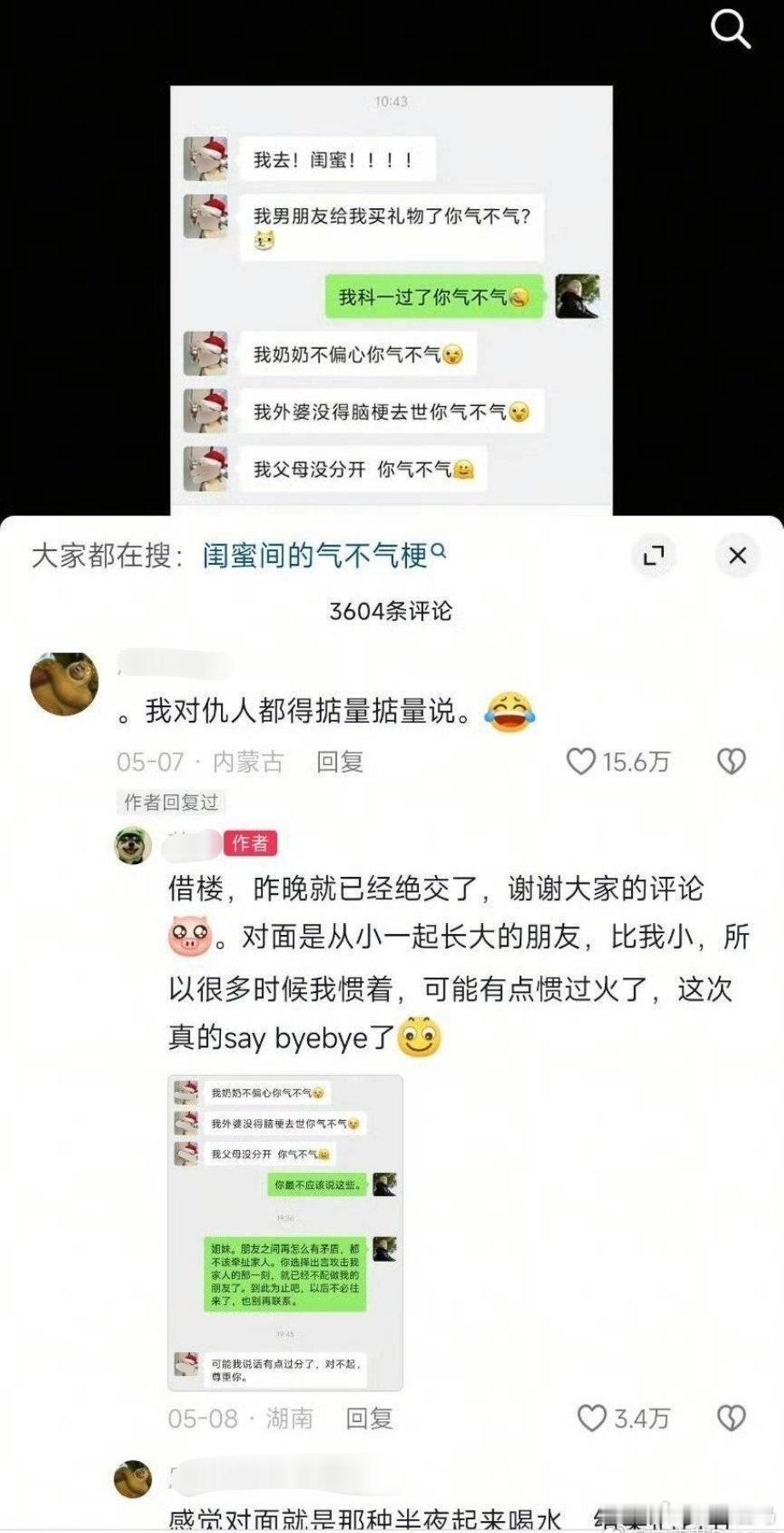最好的闺蜜，当然知道刀子往哪里插最痛