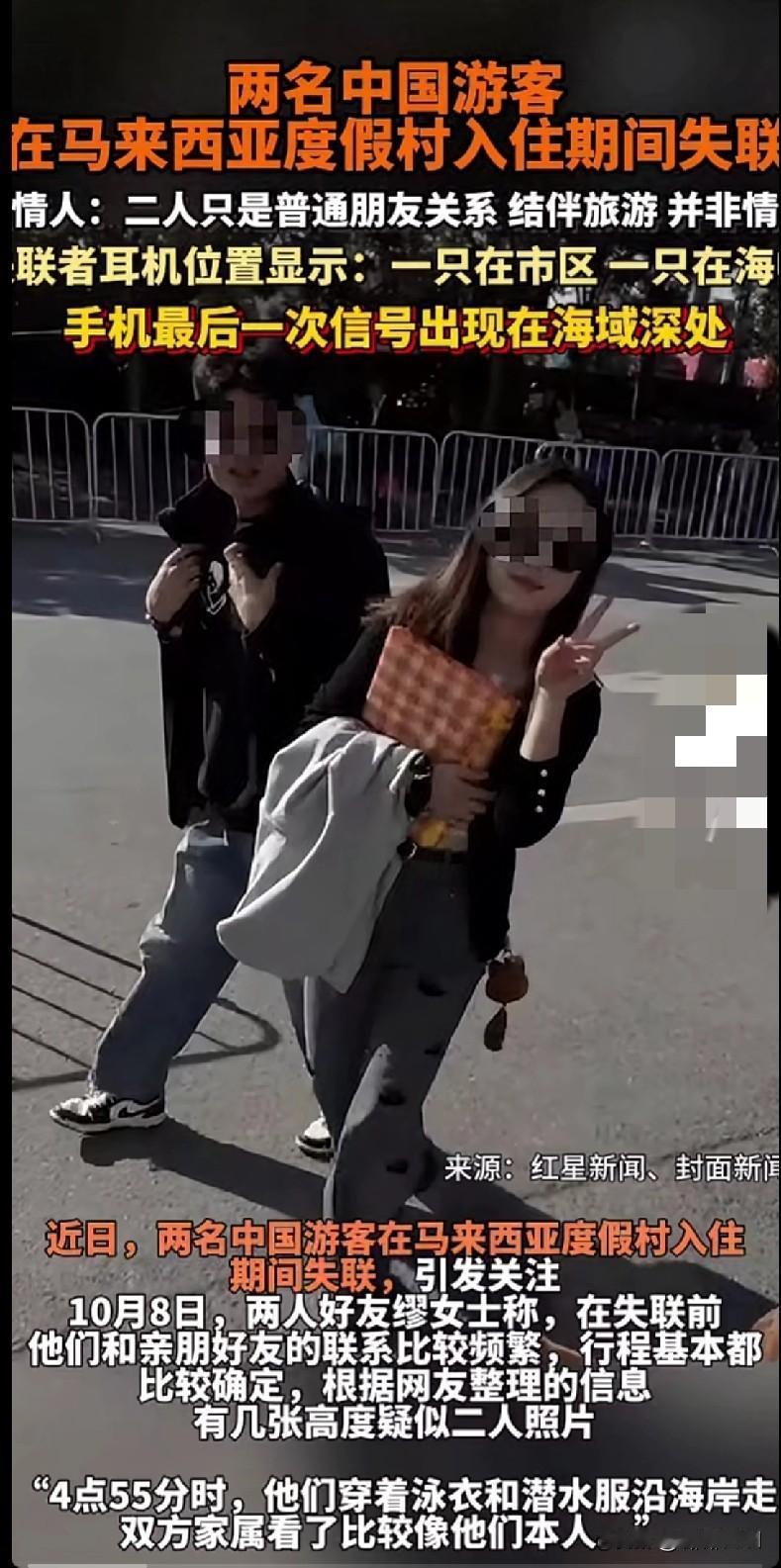 “家人们揪心了！两名中国游客在马来西亚度假村失联，这事儿看得人心里直发慌。知情人