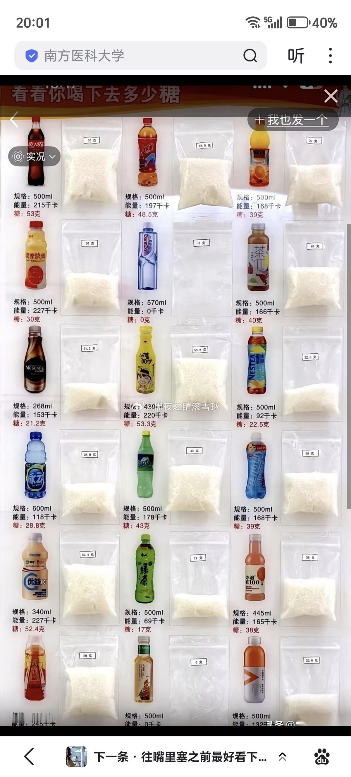 各大饮料品牌用“果葡糖浆”替换白砂糖省成本的算盘，终于结结实实地砸到了自己脚上。