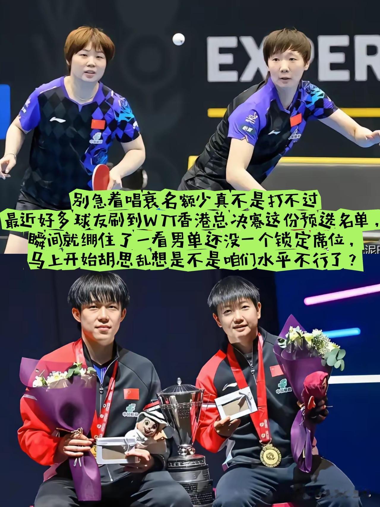 别急着唱衰国乒！香港WTT总决赛预选名单一出，不少球迷看见男单暂时没人锁定席