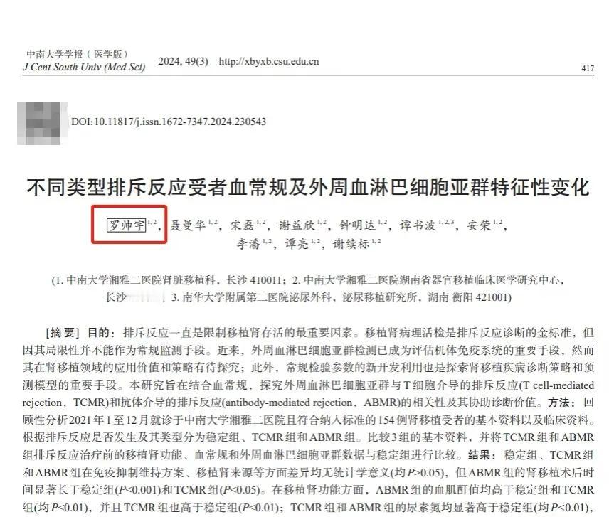 罗帅宇同学文章2024年3月已发，为什么不交大论文？在网上查了一下，罗帅宇的
