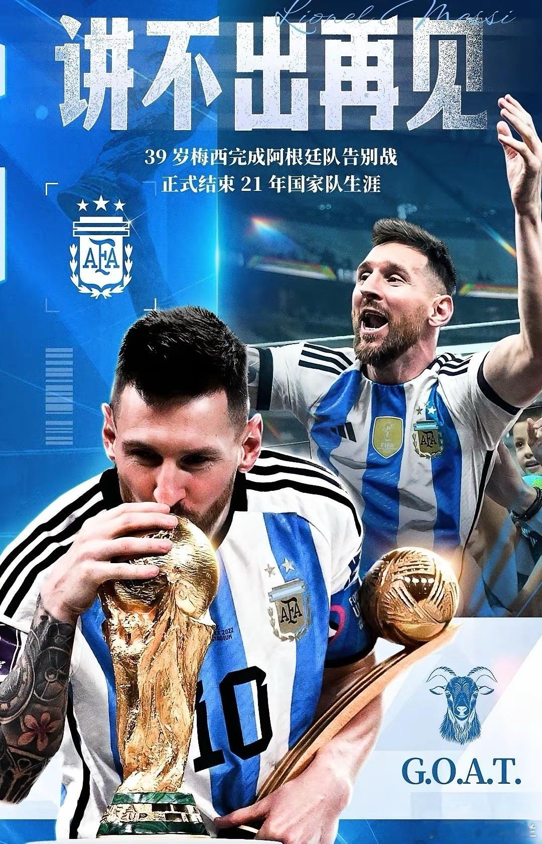 再见球王！梅西在阿根廷国家队告别战打出超神表现！阿根廷在布宜诺斯艾利斯主场3-0