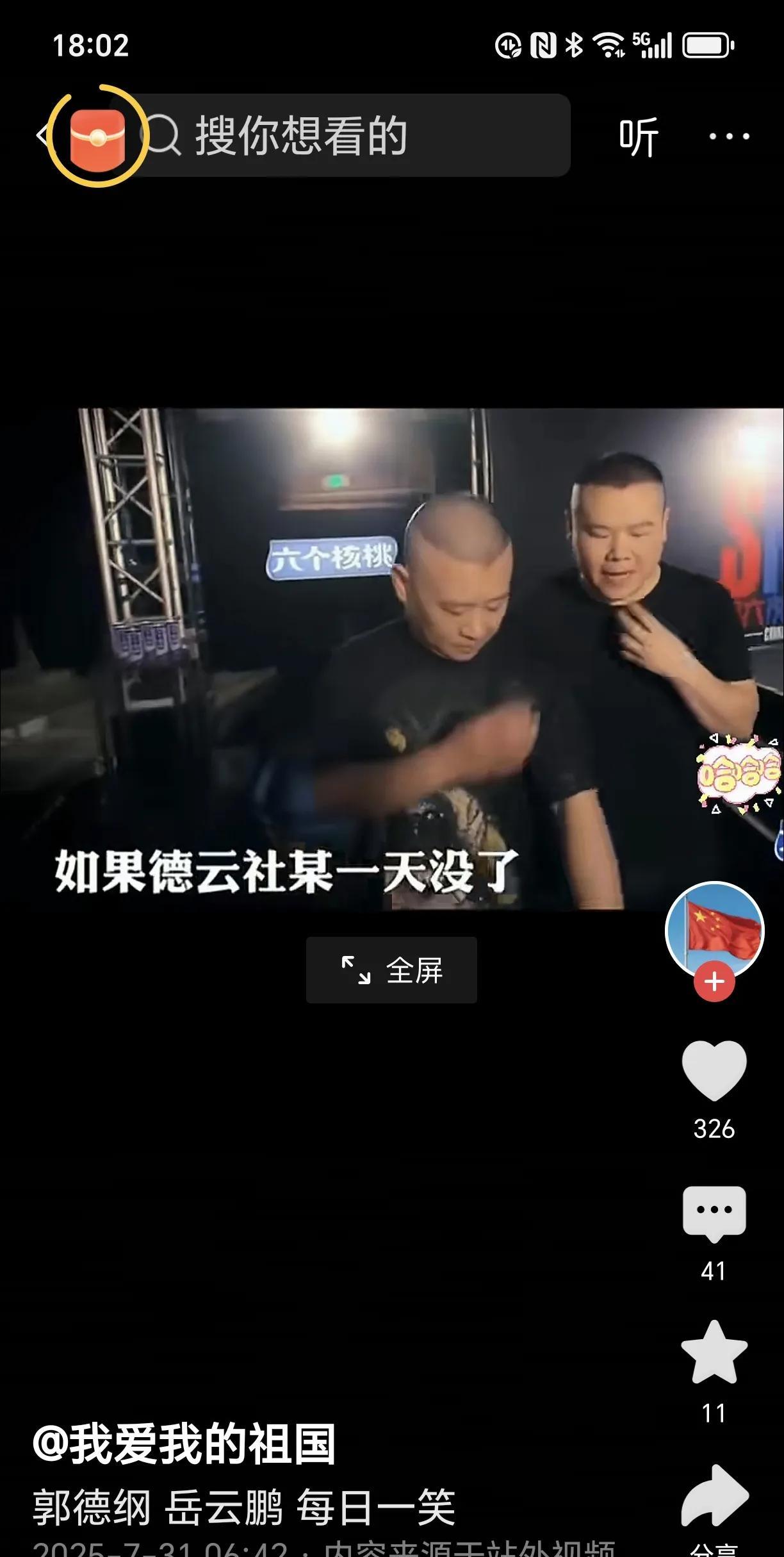 郭德纲和岳云鹏一块儿走出来，岳云鹏说：“要是有一天德云社没了，咱俩去干啥呢？”这