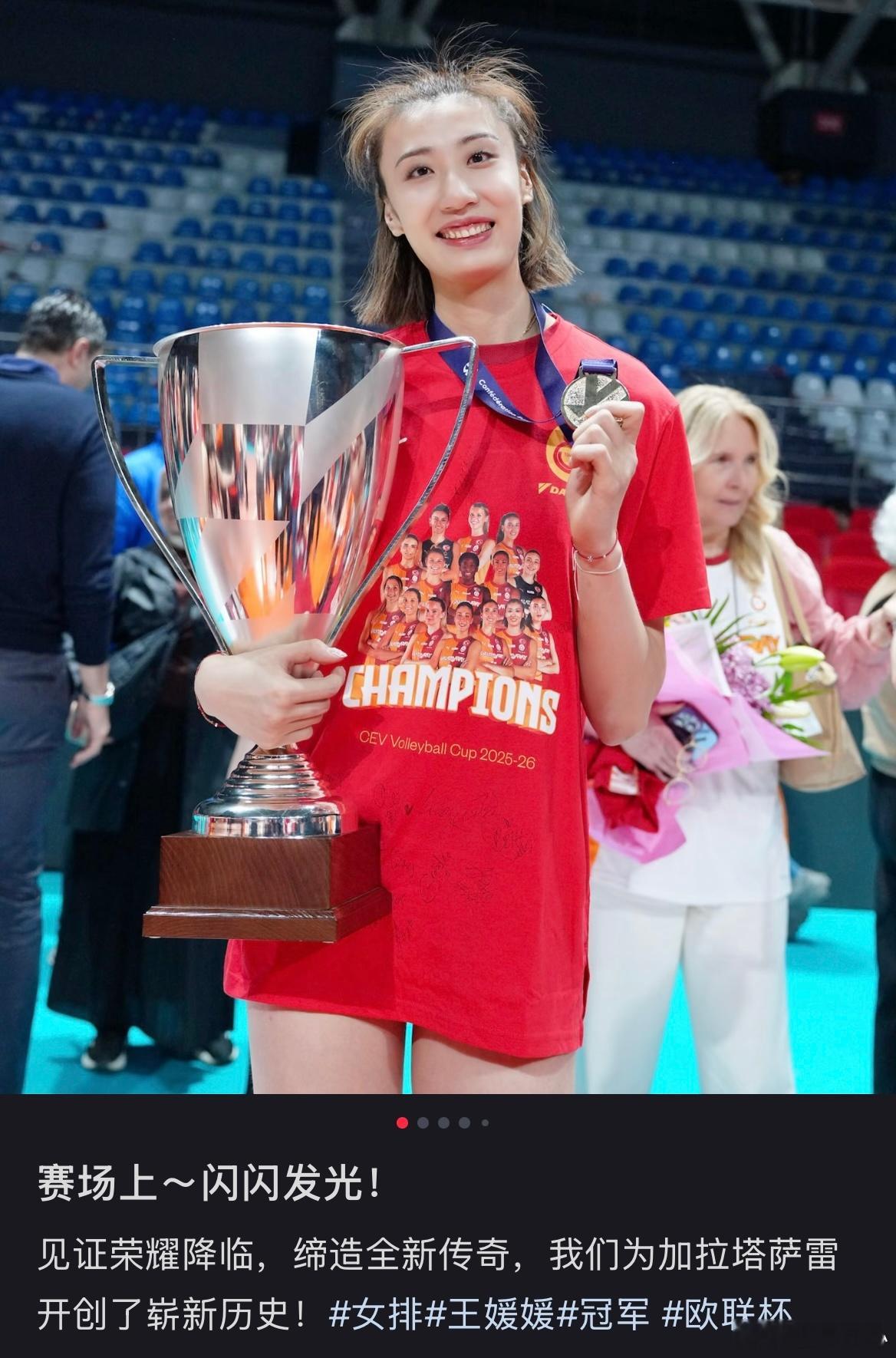 中国女排王媛媛在个人社交媒体晒出欧联杯夺冠时刻和金牌以及金杯合影王媛媛留洋首