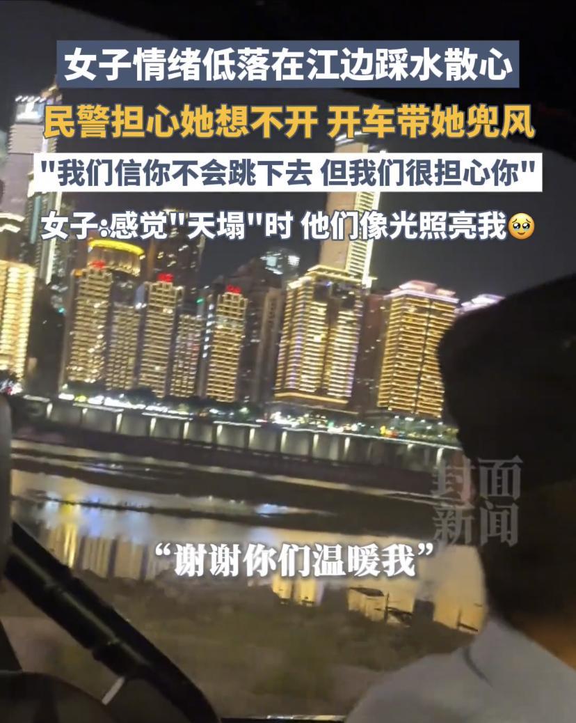 重庆，女孩拿着检查报告站在江边踩水，她情绪非常低落，不停地哭泣。一位民警怕她想不