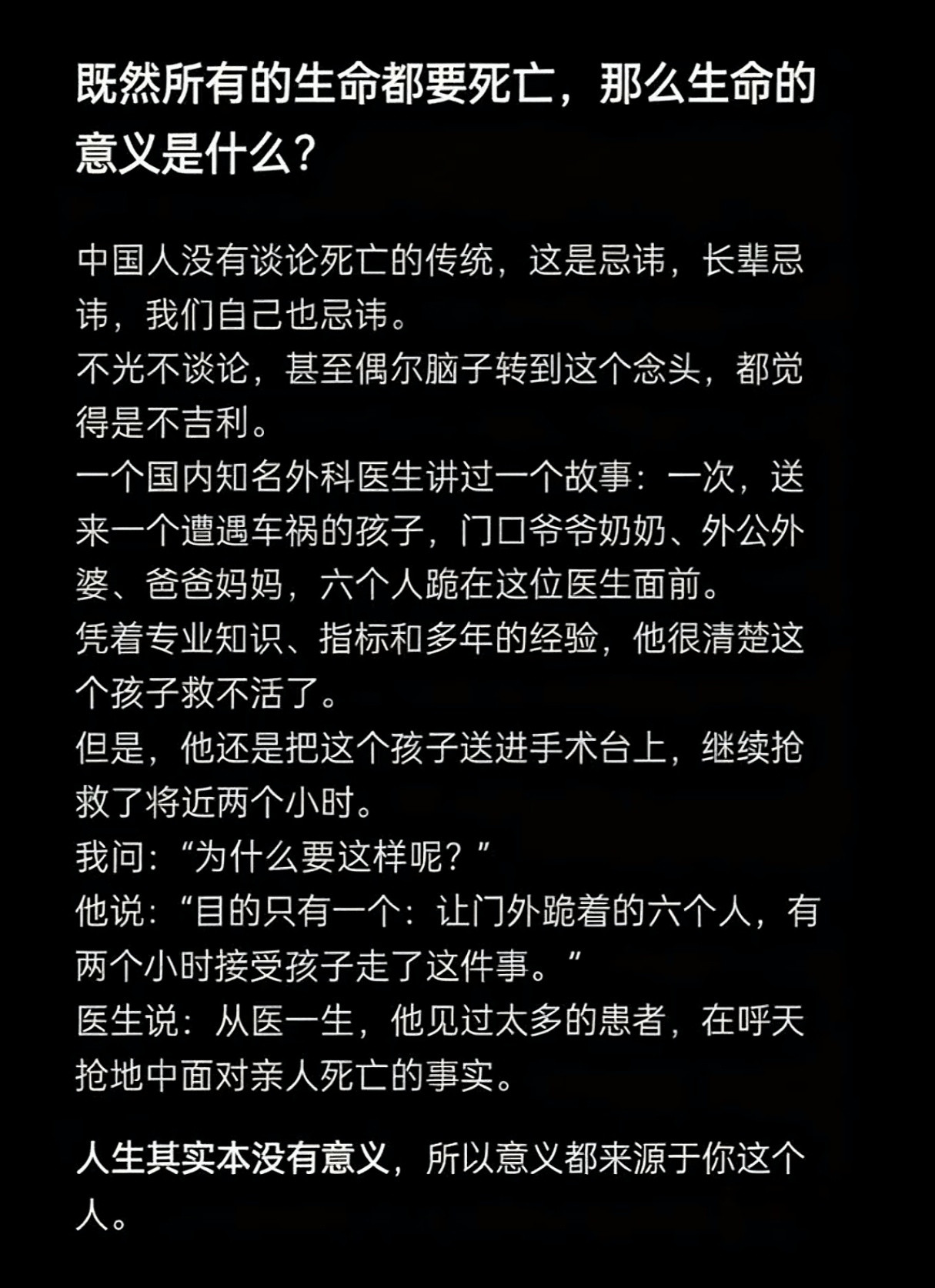 关于生命意义的解读，这段话很令人触动