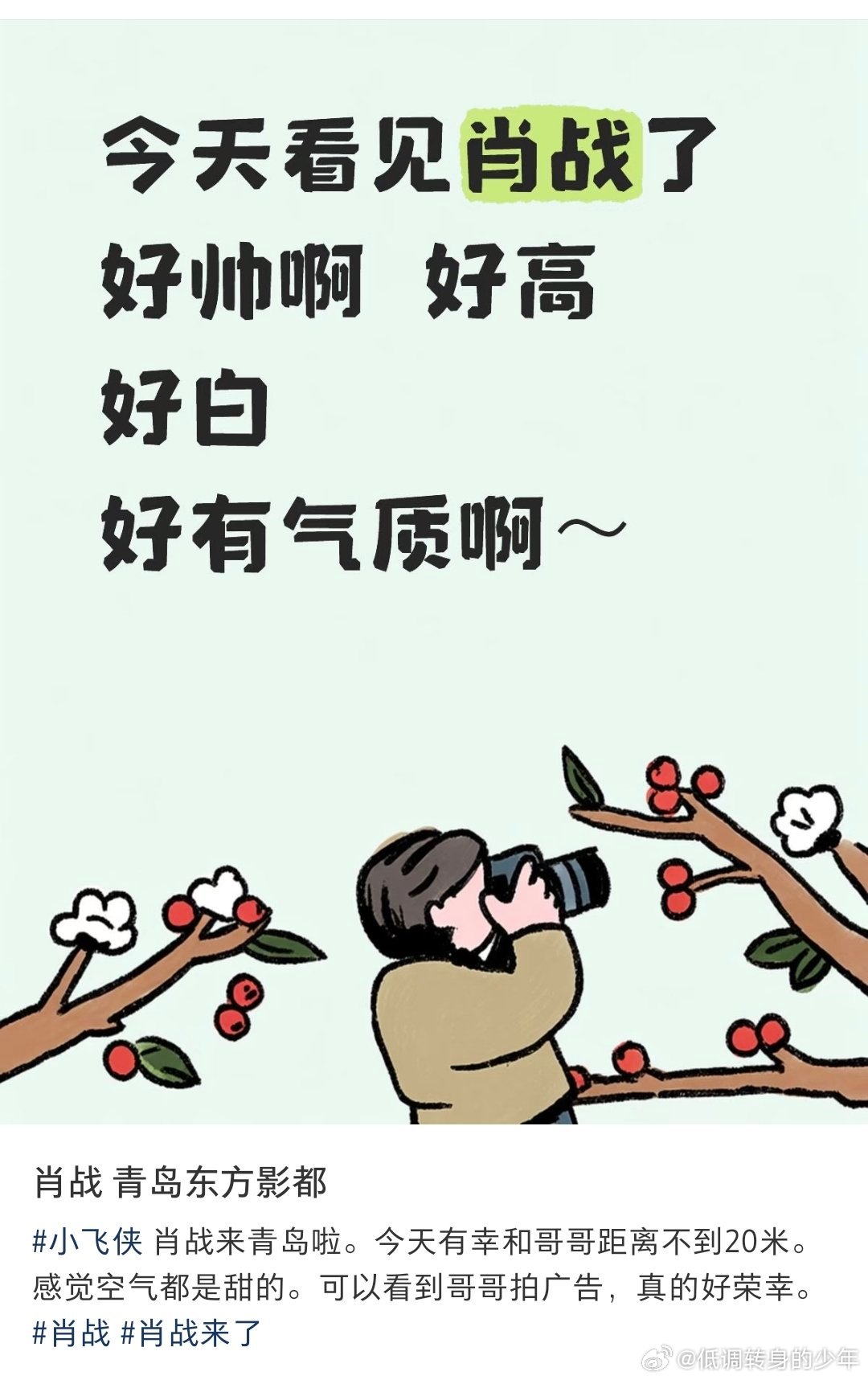 青岛可以偶遇肖战了距离还不到20米飞奔几步这不就入怀了吗！