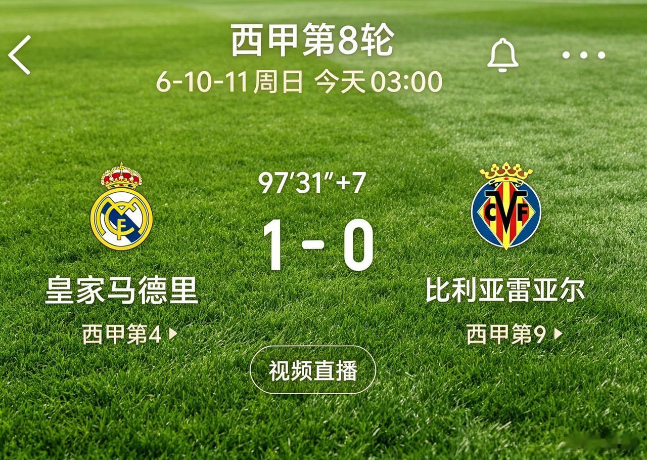 皇马赢球了，穆鸟气疯了皇马1：0赢下黄潜，以下事实不得不说：不是皇马踢得多好