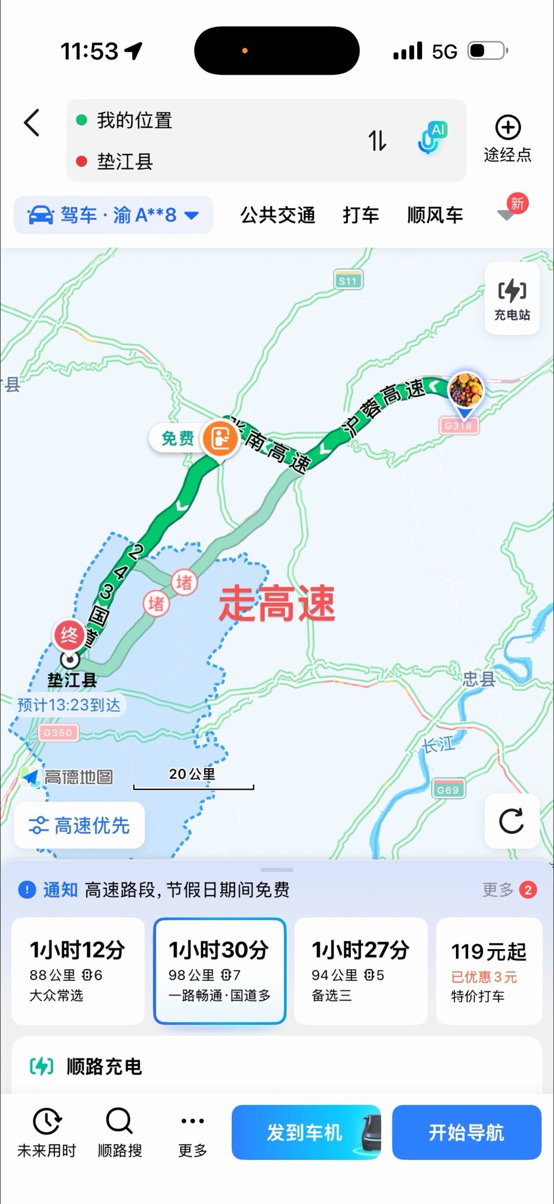 出门不喜欢堵车，国道又太久，选了半天分成两段走，感觉好多了。