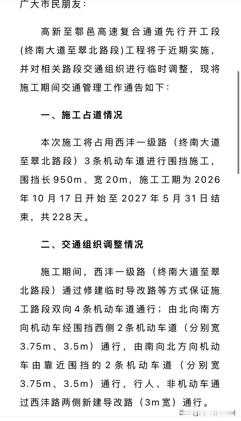 10月17日起占道施工！西安西南这条超级高速通道启动建设经常跑西沣路的朋友要