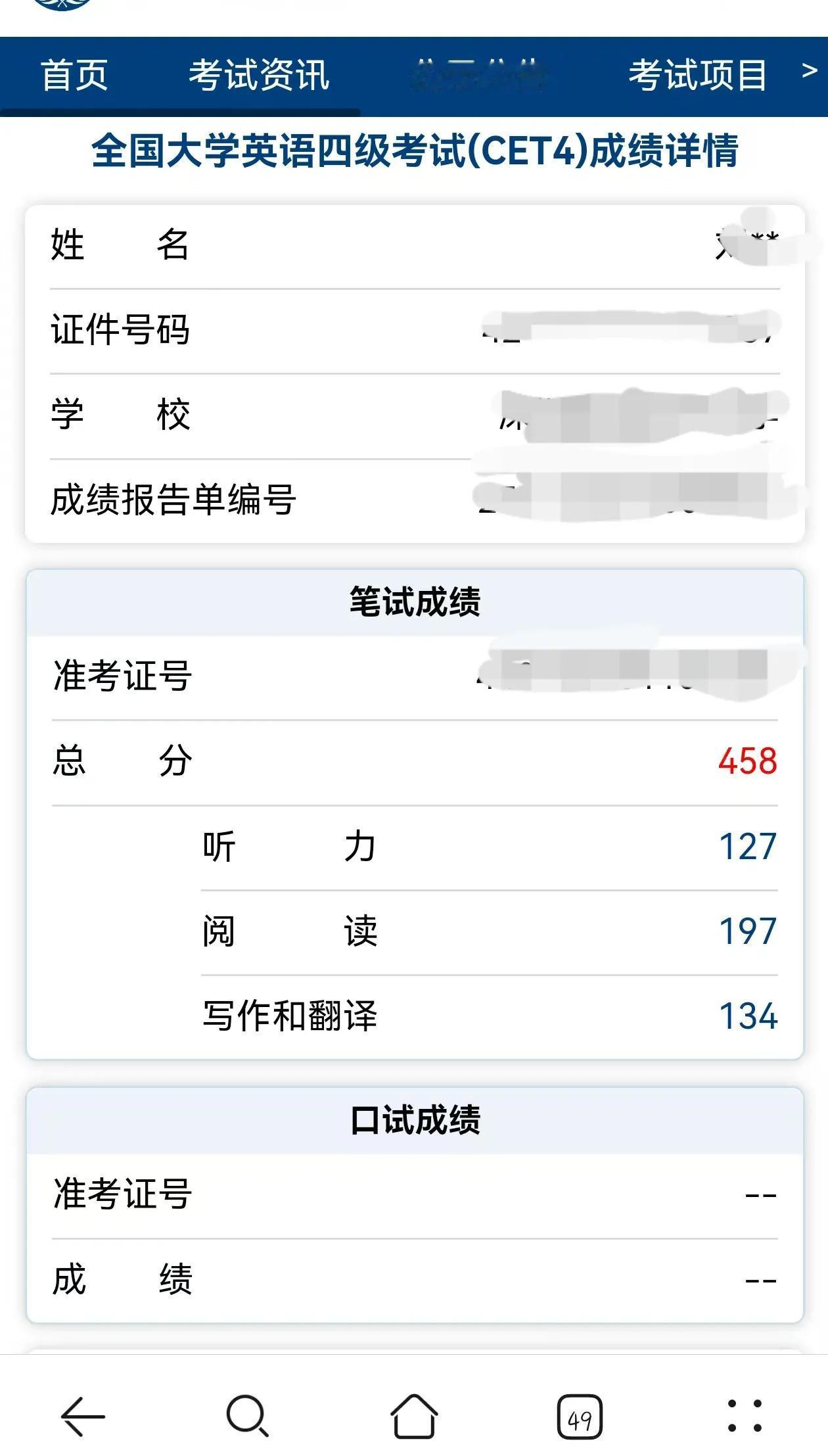 英语四六级出分了！今天早上6点，读大一的神兽早早就起来了，说查分四六级。想